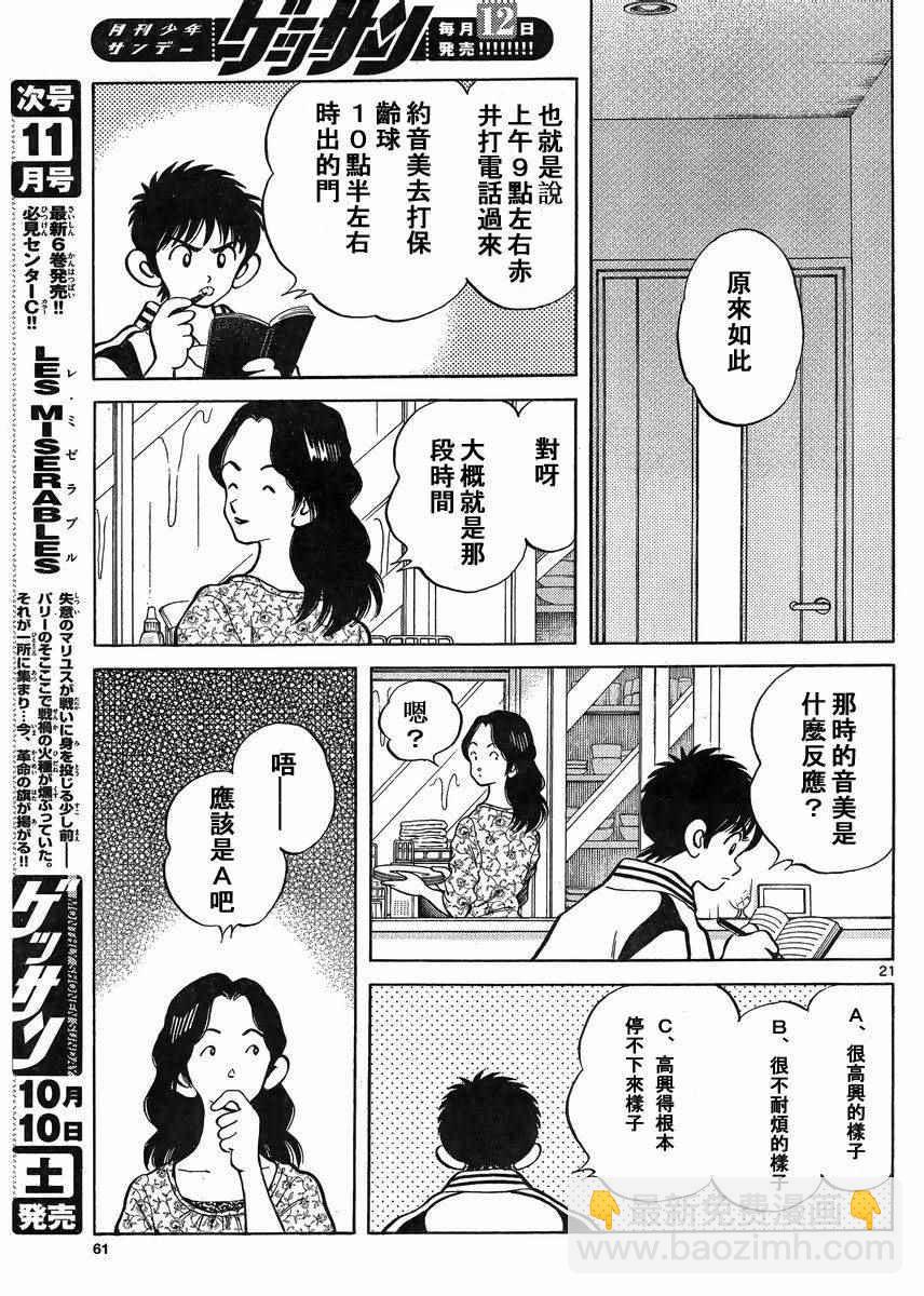 MIX - 第41話 這不就是約會嗎？ - 3