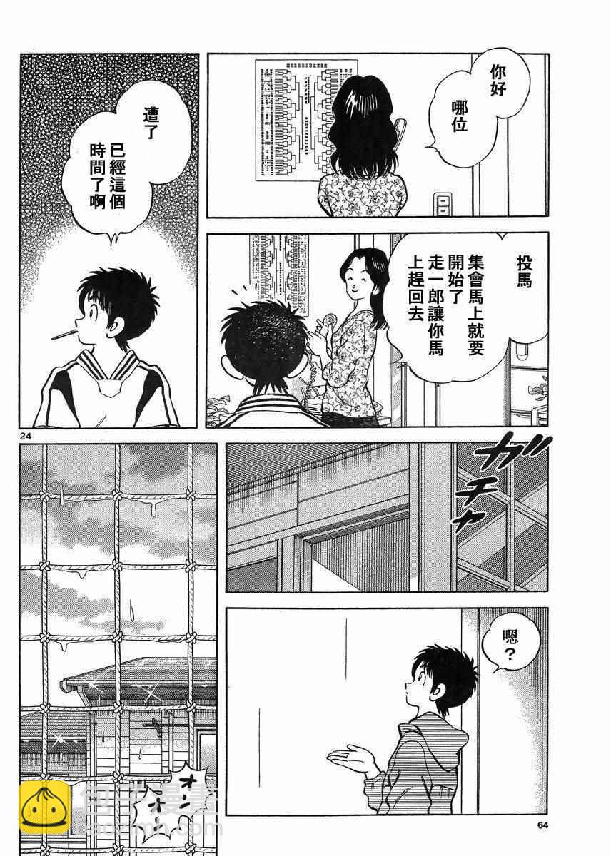 MIX - 第41話 這不就是約會嗎？ - 6