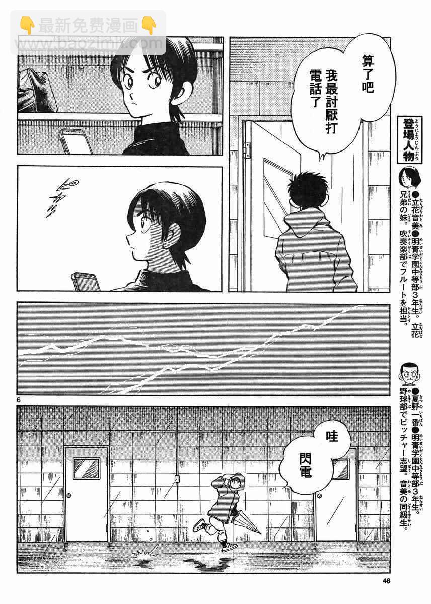 MIX - 第41話 這不就是約會嗎？ - 6