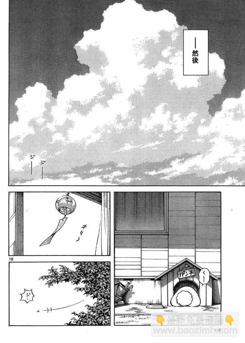 MIX - 第43話 太順了了吧？ - 1