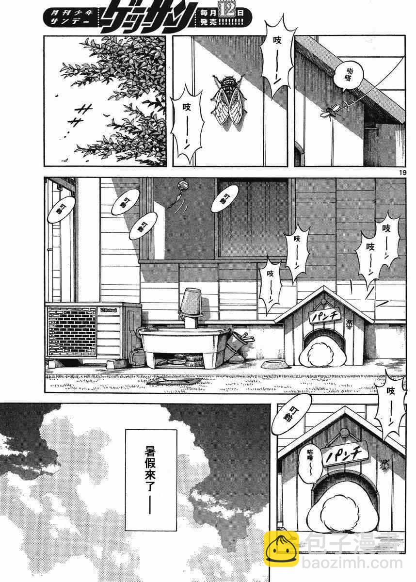 MIX - 第43話 太順了了吧？ - 2