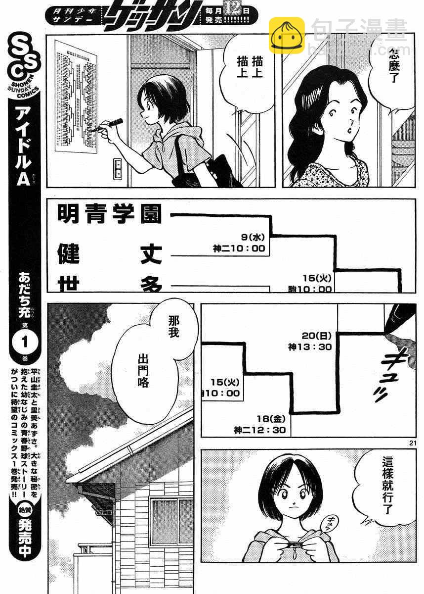 MIX - 第43話 太順了了吧？ - 4