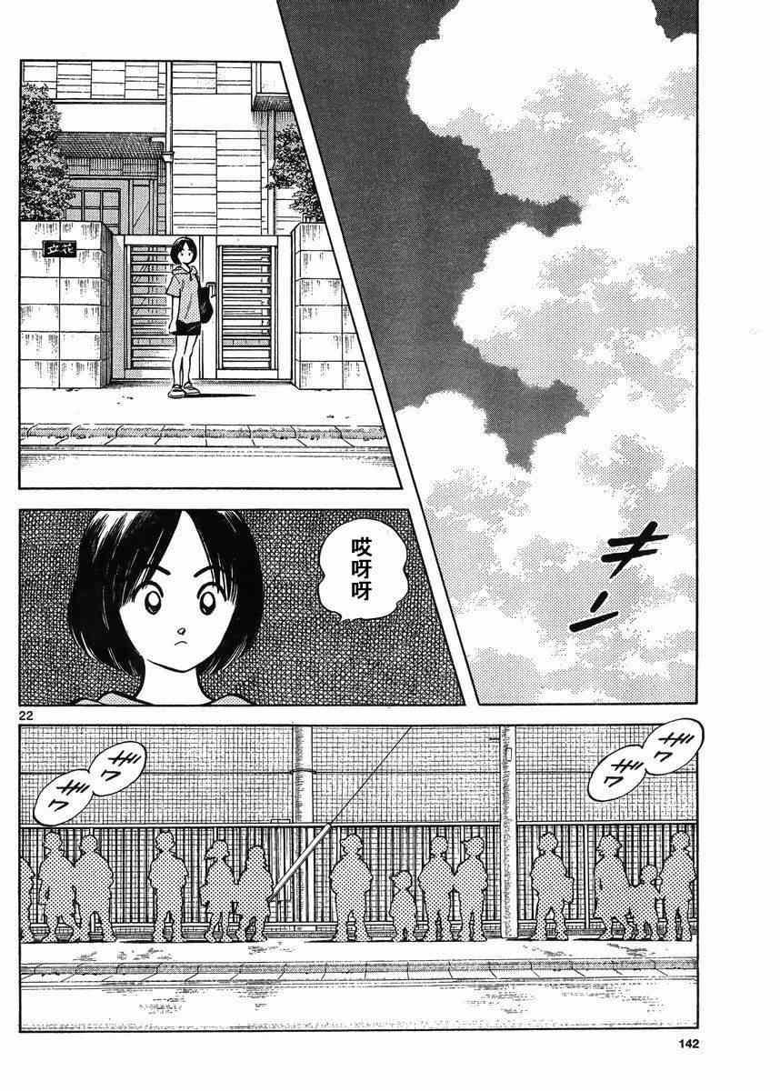 MIX - 第43話 太順了了吧？ - 5