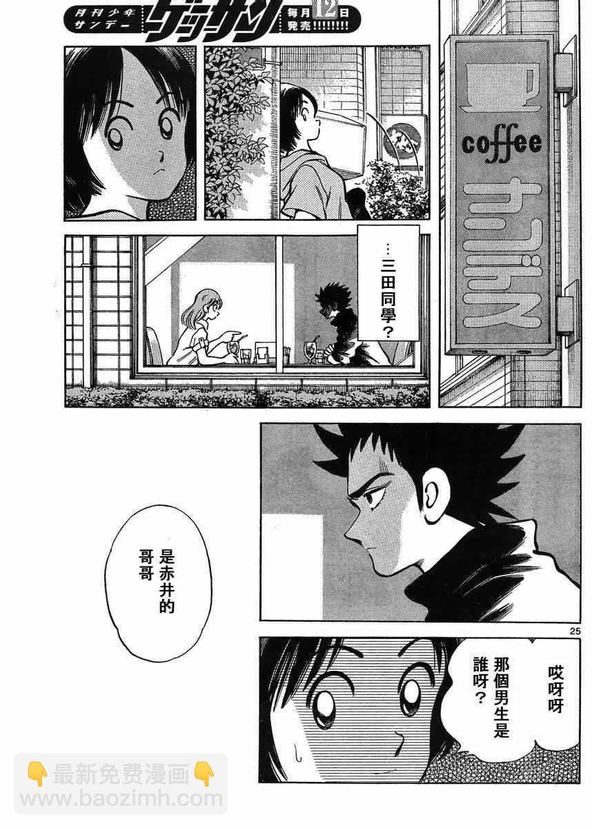 MIX - 第43話 太順了了吧？ - 2