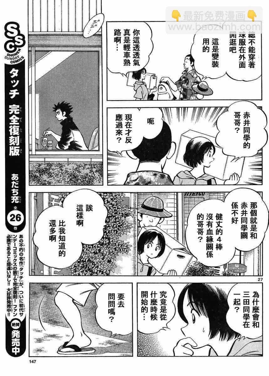 MIX - 第43話 太順了了吧？ - 4