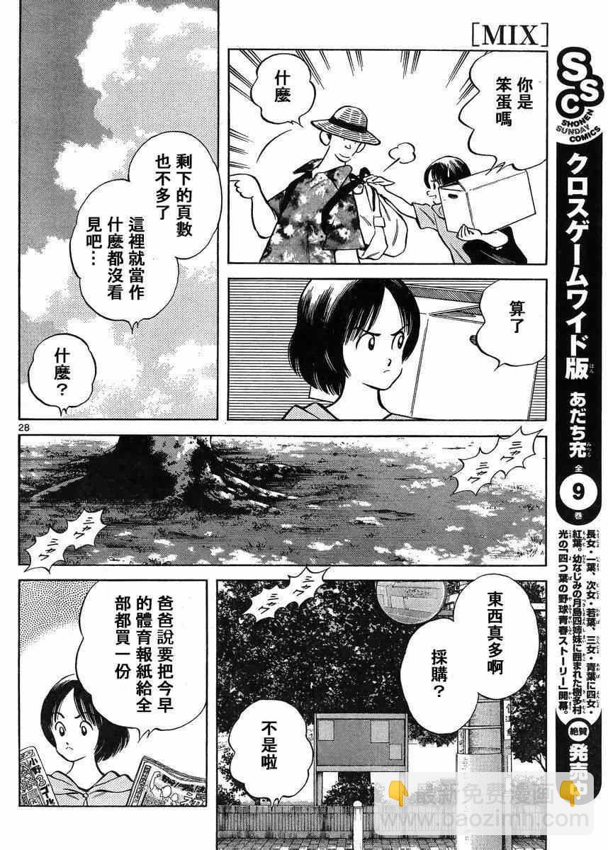 MIX - 第43話 太順了了吧？ - 5