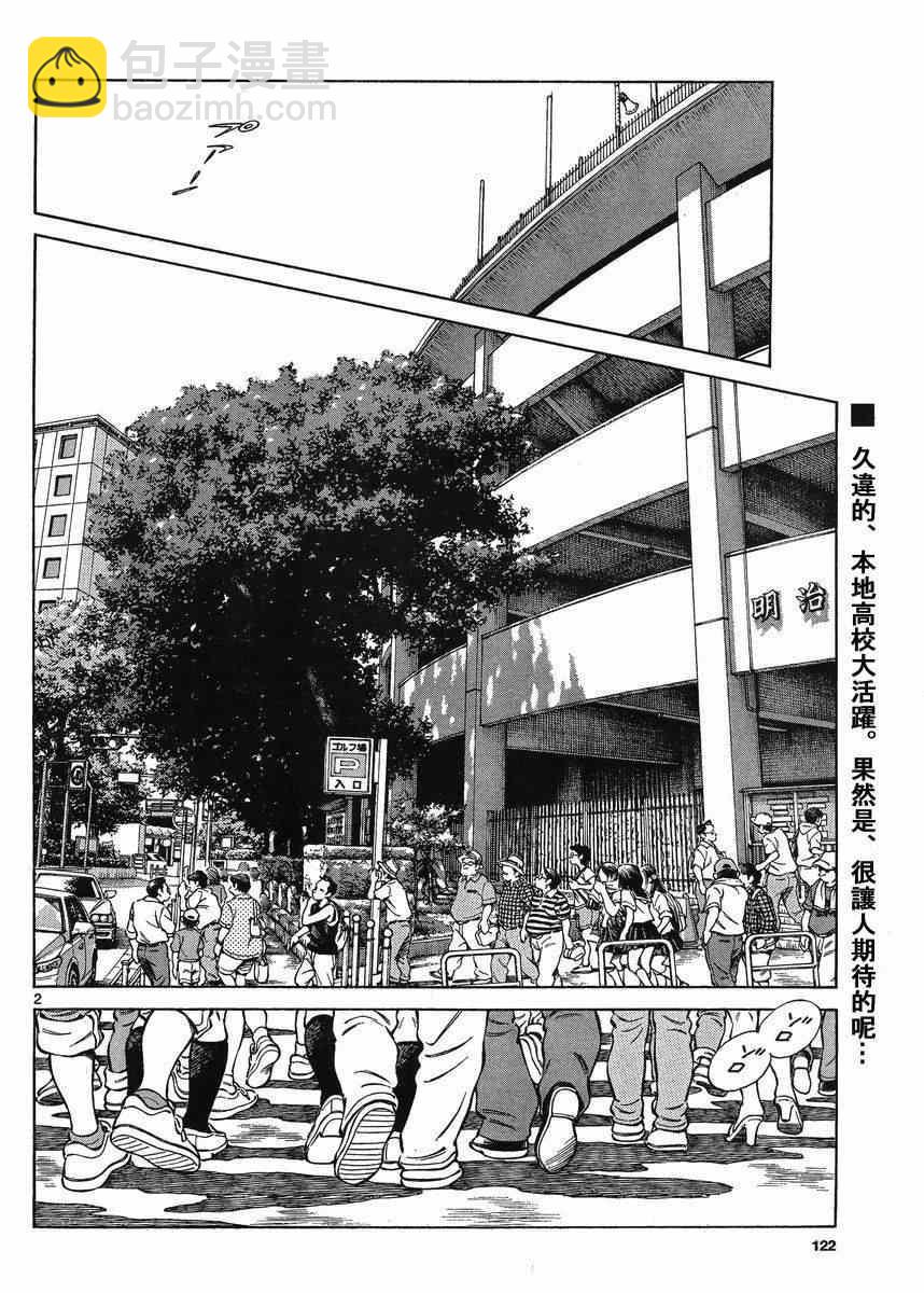 MIX - 第43話 太順了了吧？ - 3