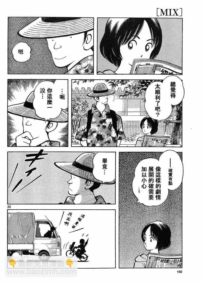 MIX - 第43話 太順了了吧？ - 1