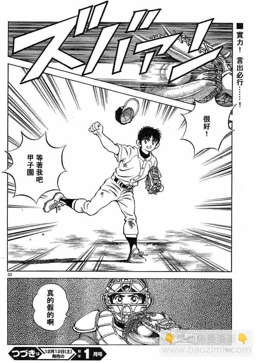 MIX - 第43話 太順了了吧？ - 3