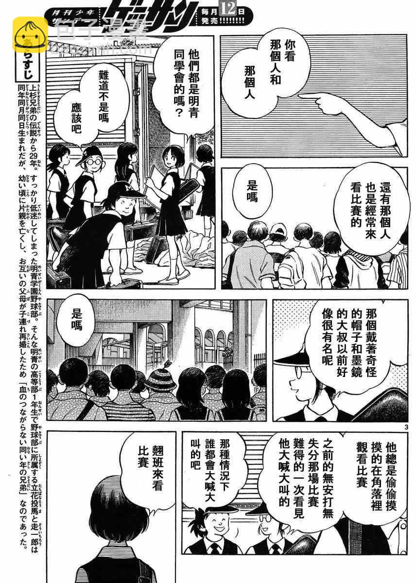 MIX - 第43話 太順了了吧？ - 4