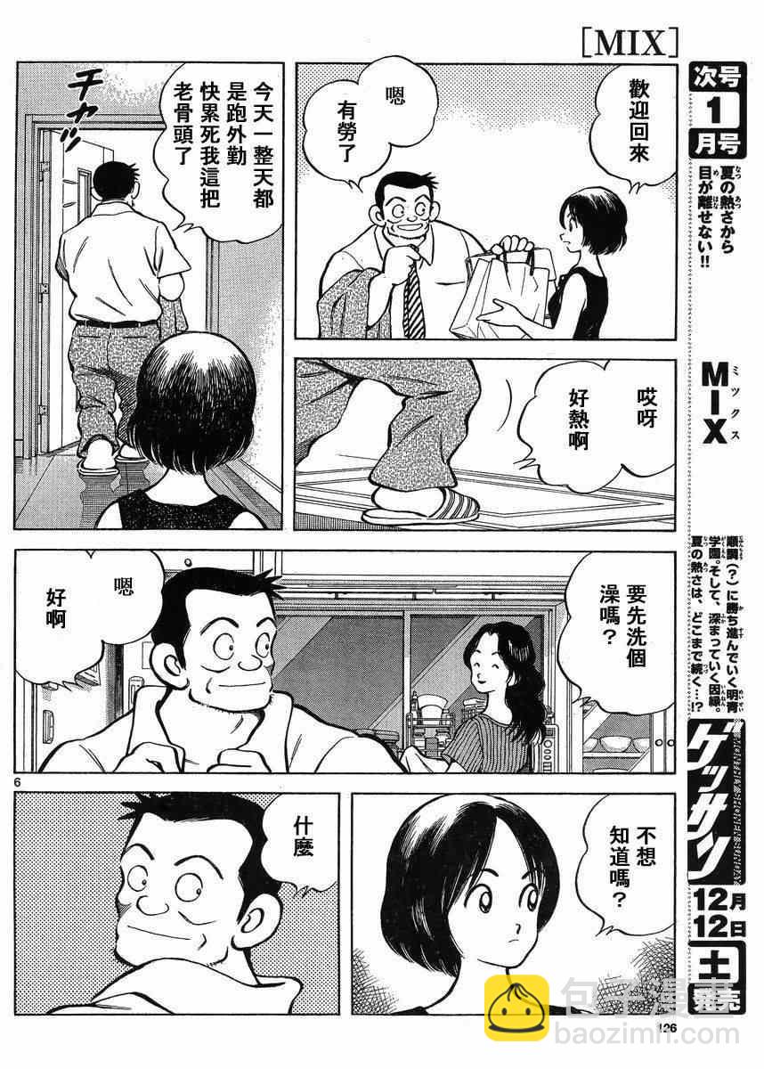 MIX - 第43話 太順了了吧？ - 1