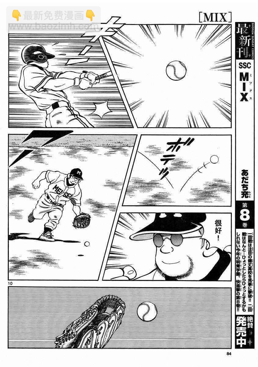 MIX - 第45話 顏值怎樣都無所謂 - 4