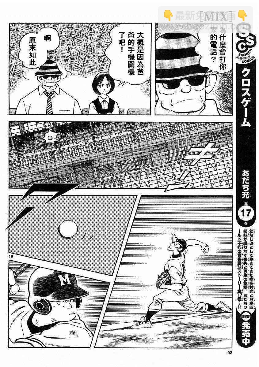 MIX - 第45話 顏值怎樣都無所謂 - 6