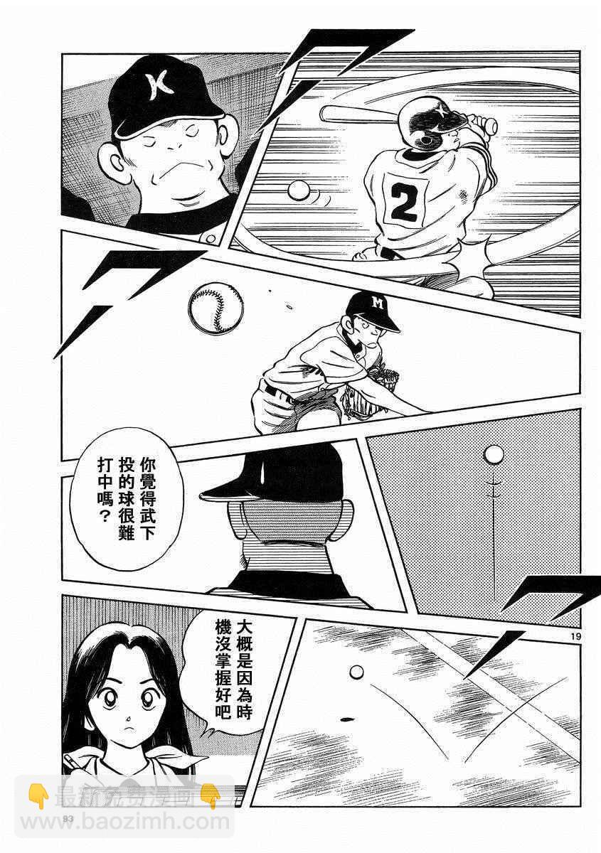 MIX - 第45話 顏值怎樣都無所謂 - 1