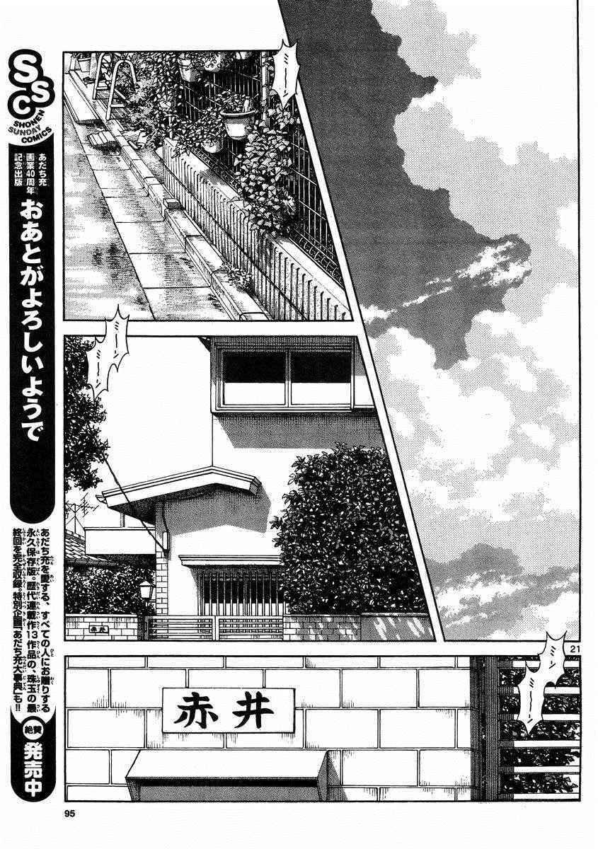 MIX - 第45話 顏值怎樣都無所謂 - 3