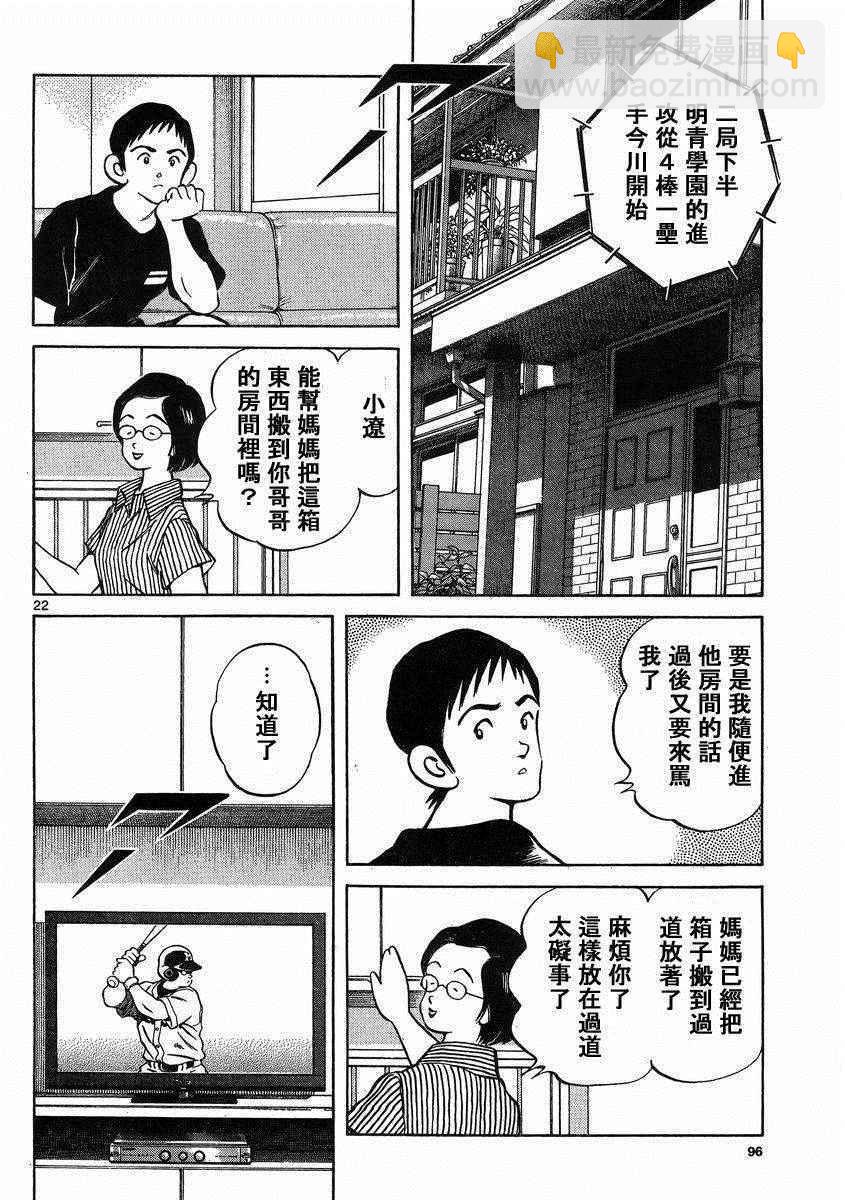 MIX - 第45話 顏值怎樣都無所謂 - 4