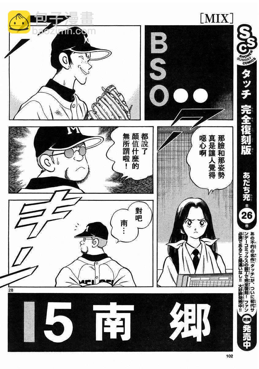 MIX - 第45話 顏值怎樣都無所謂 - 4