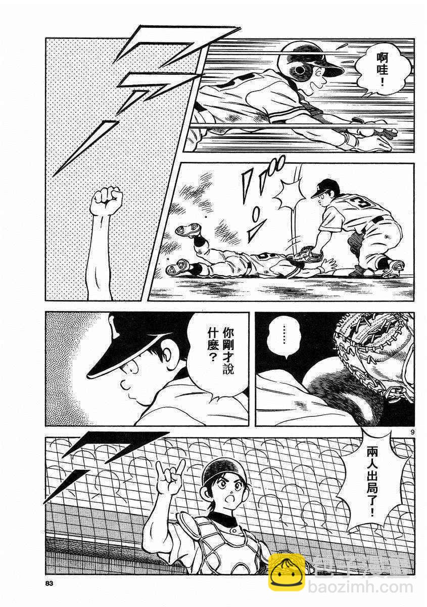 MIX - 第45話 顏值怎樣都無所謂 - 3