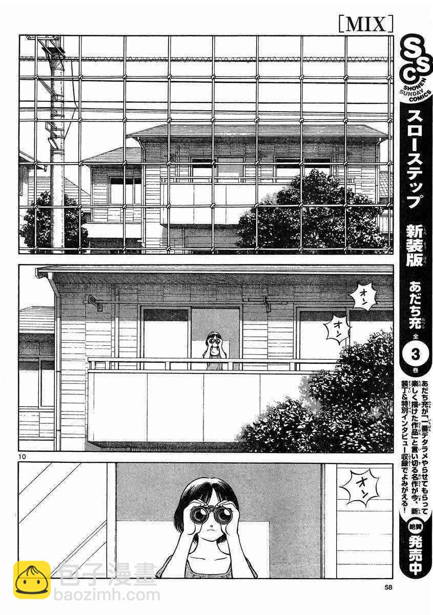 MIX - 第47話 萬一 - 4