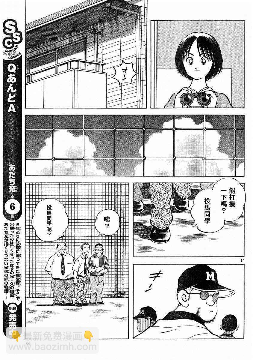 MIX - 第47話 萬一 - 5