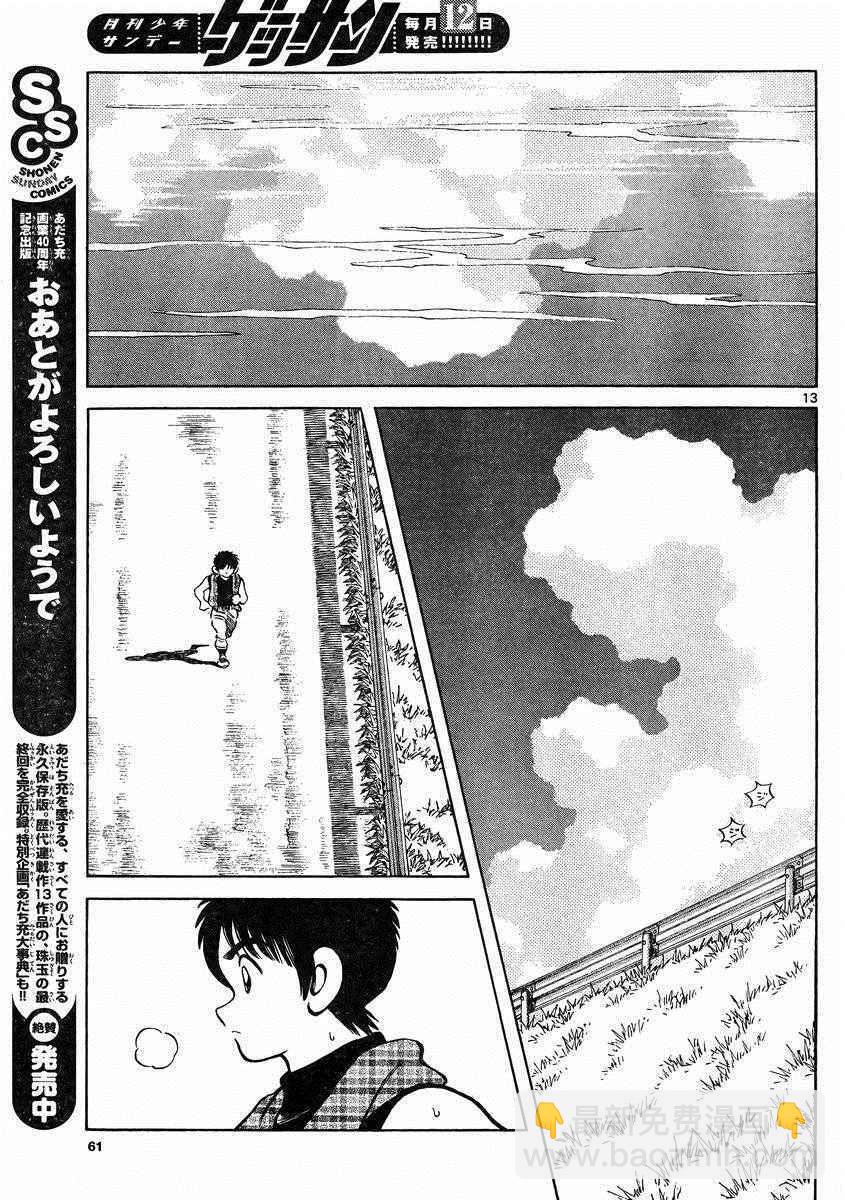 MIX - 第47話 萬一 - 1