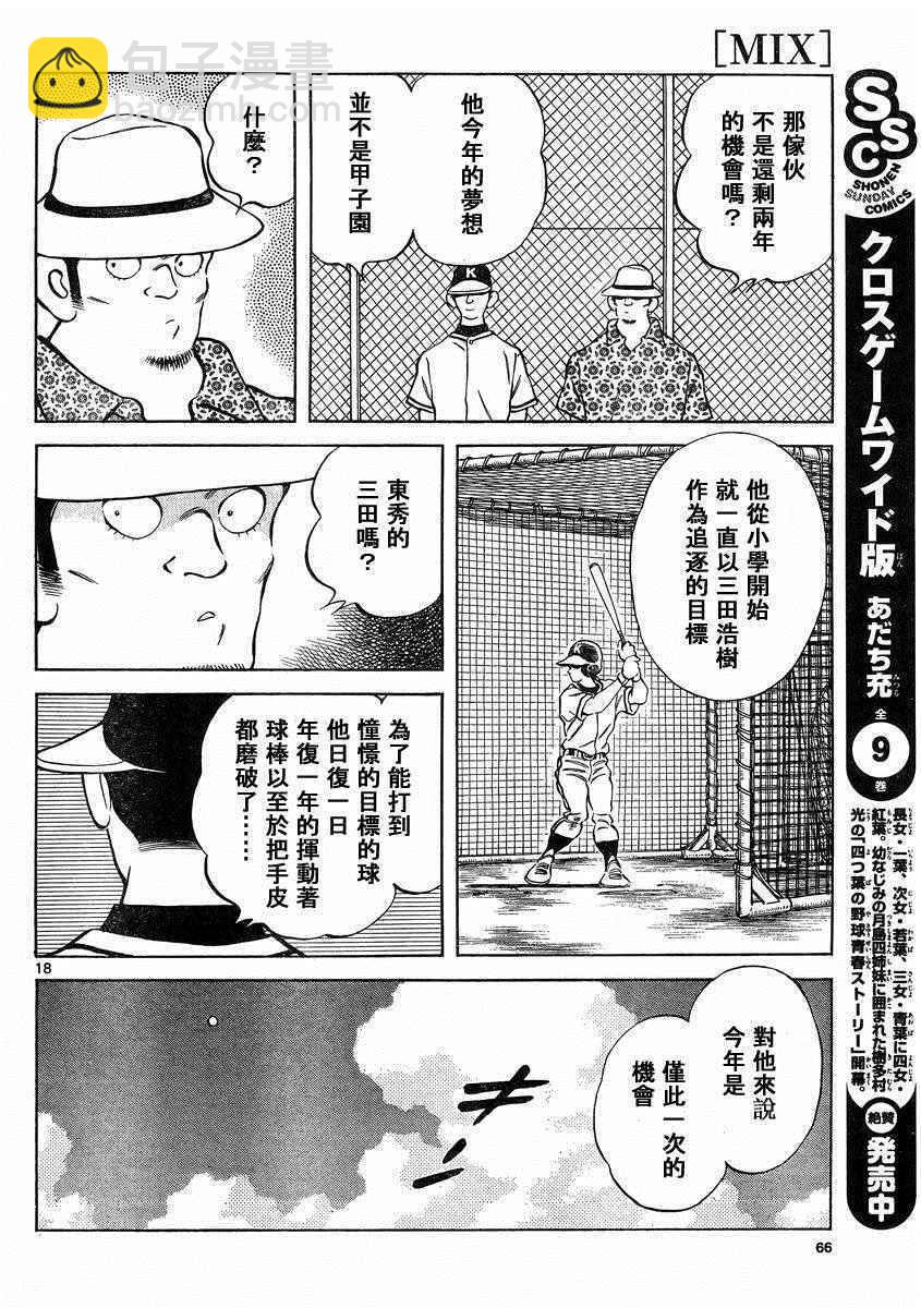 MIX - 第47話 萬一 - 6