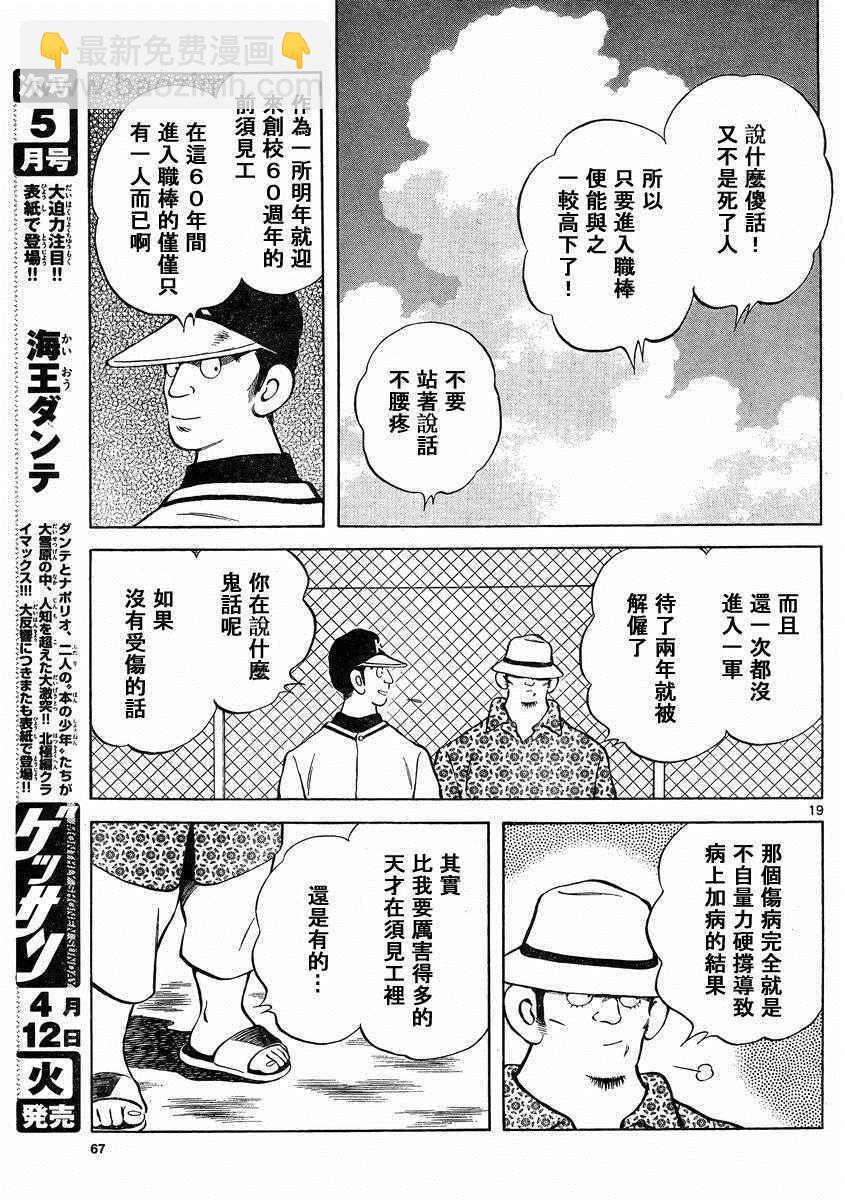 MIX - 第47話 萬一 - 1