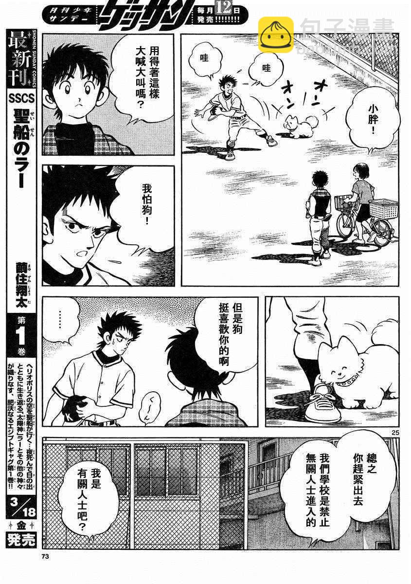 MIX - 第47話 萬一 - 1