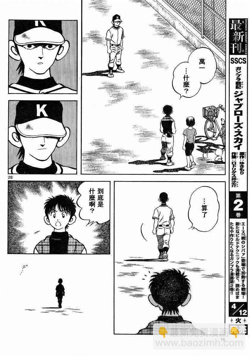 MIX - 第47話 萬一 - 4