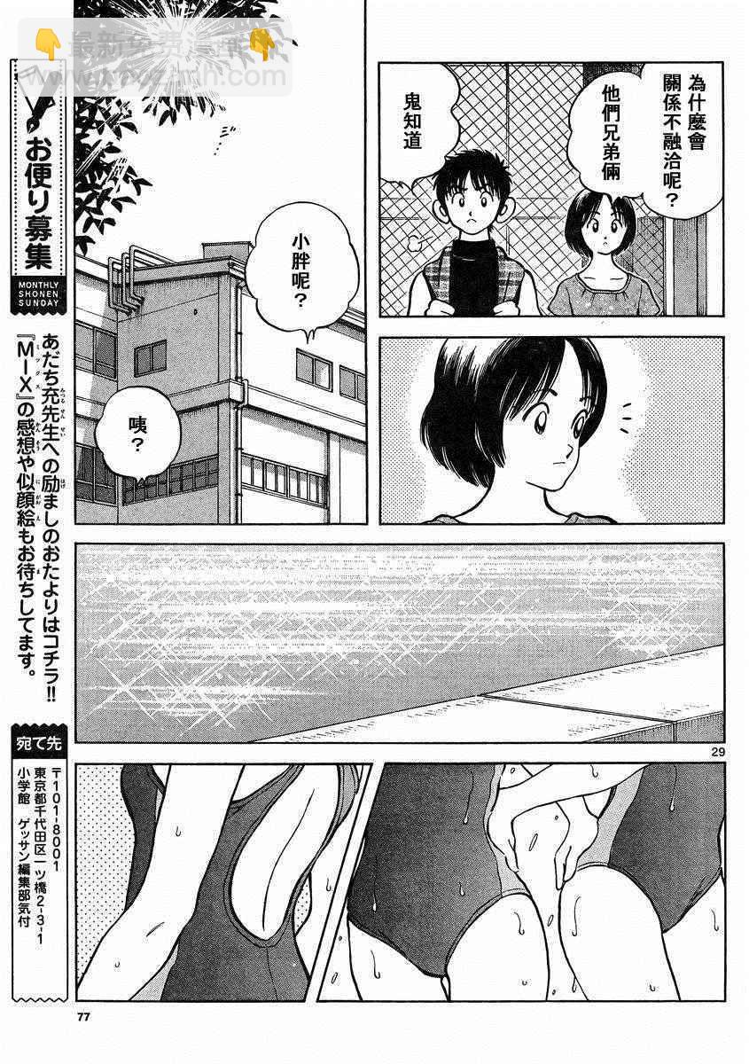MIX - 第47話 萬一 - 5