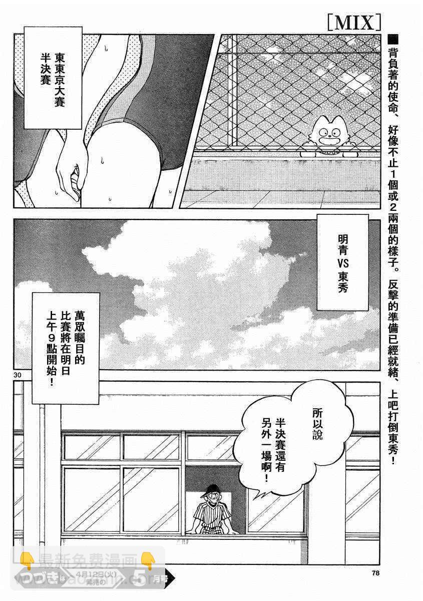 MIX - 第47話 萬一 - 6