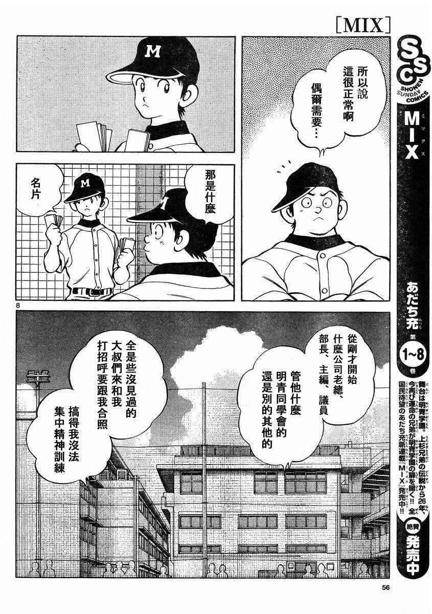 MIX - 第47話 萬一 - 2