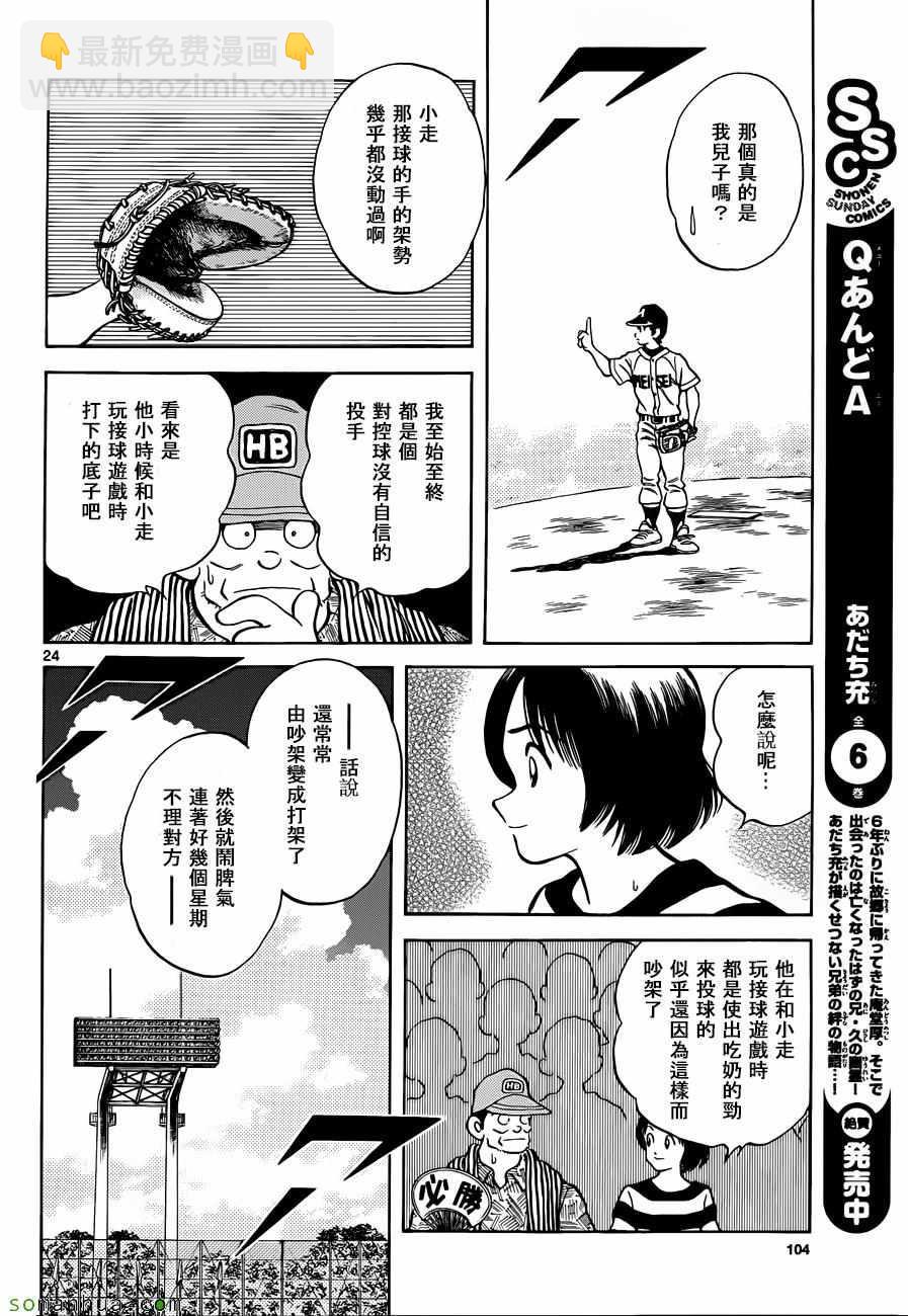 MIX - 第49話 - 6