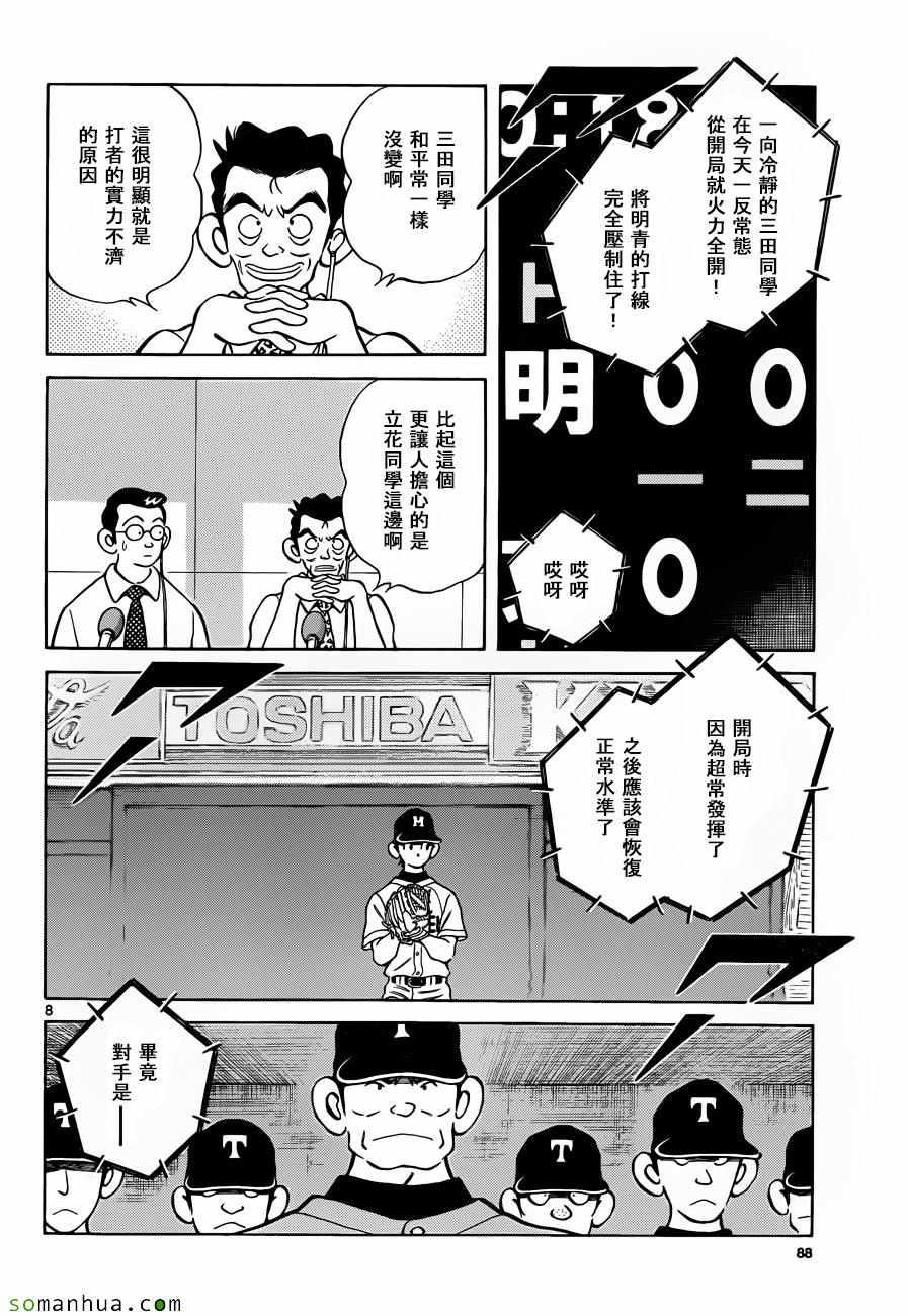 MIX - 第49話 - 2