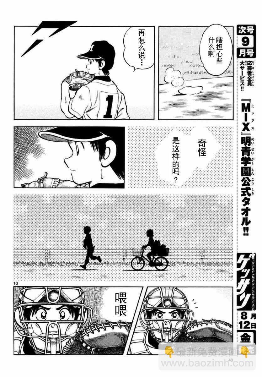 MIX - 第51話 野性的直覺 - 4