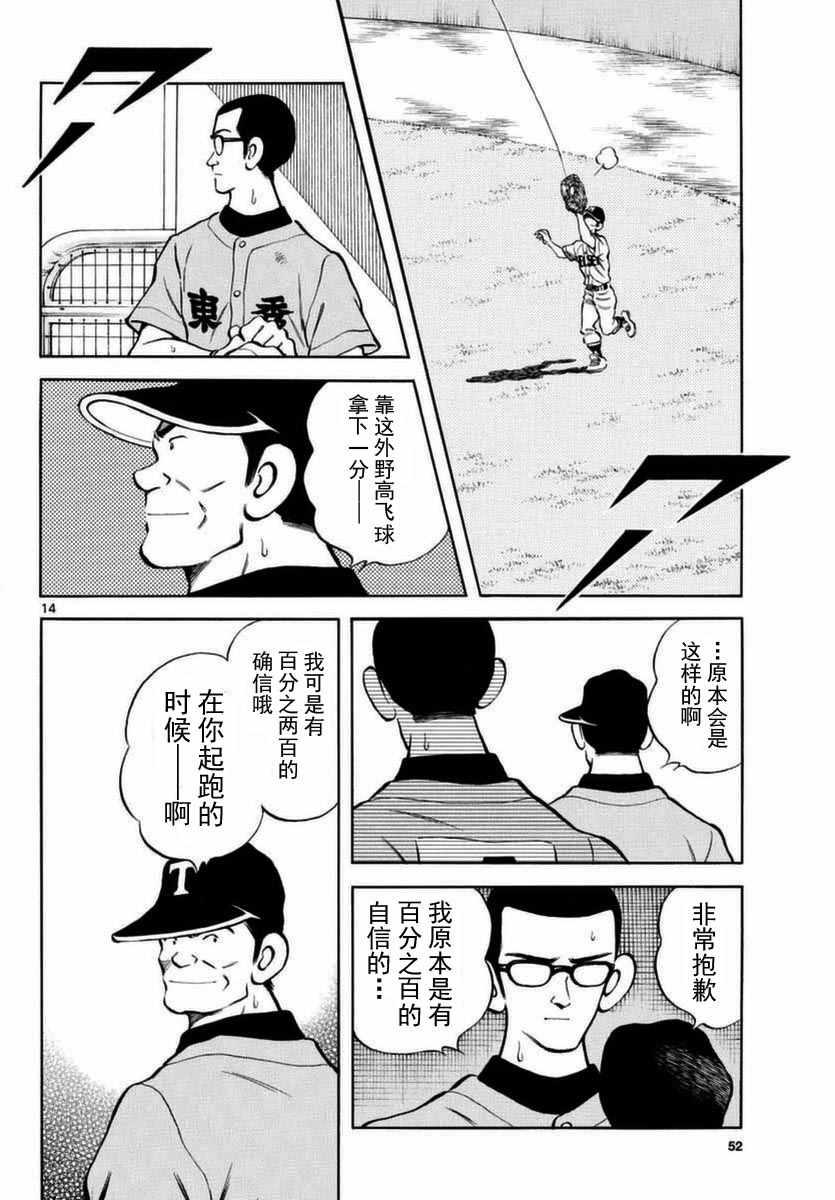 MIX - 第51話 野性的直覺 - 2