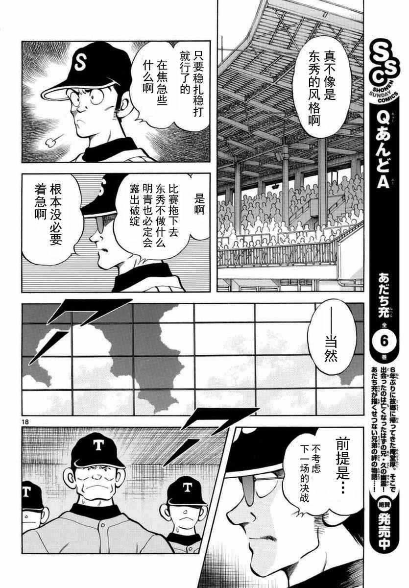 MIX - 第51話 野性的直覺 - 6