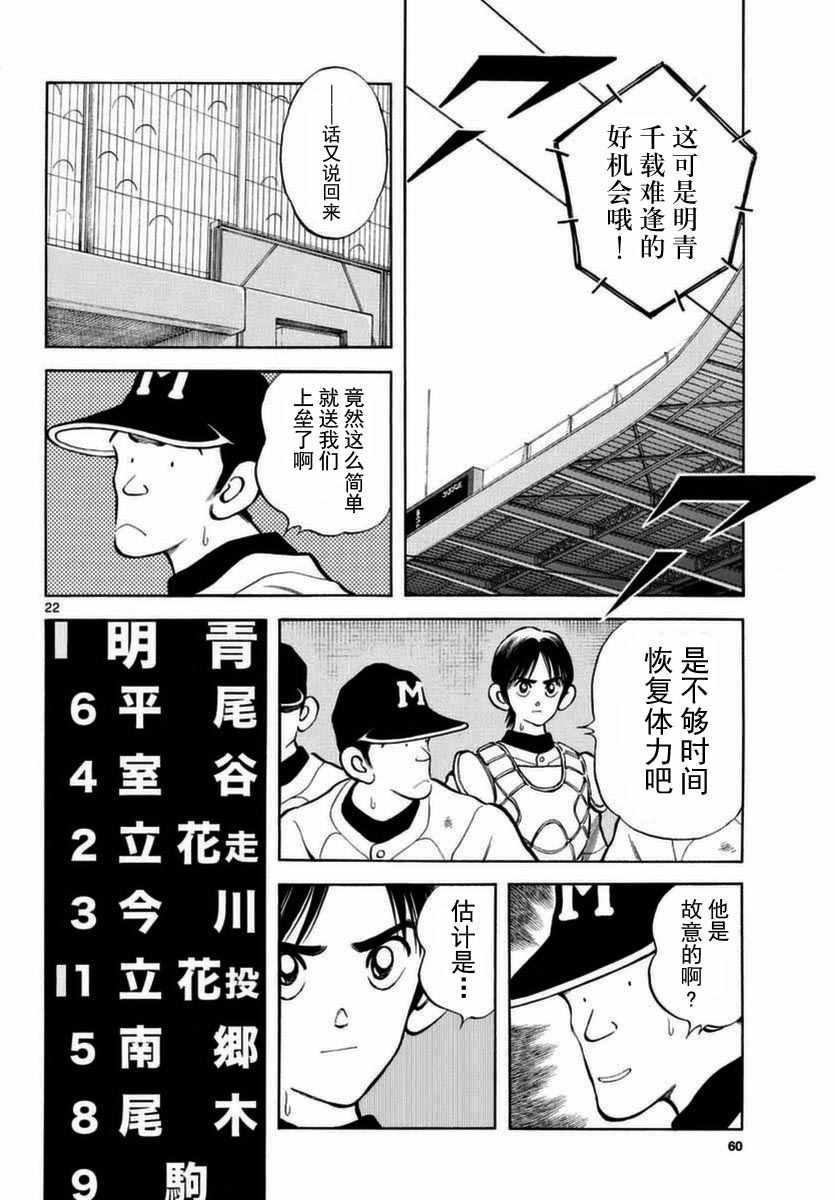 MIX - 第51話 野性的直覺 - 4