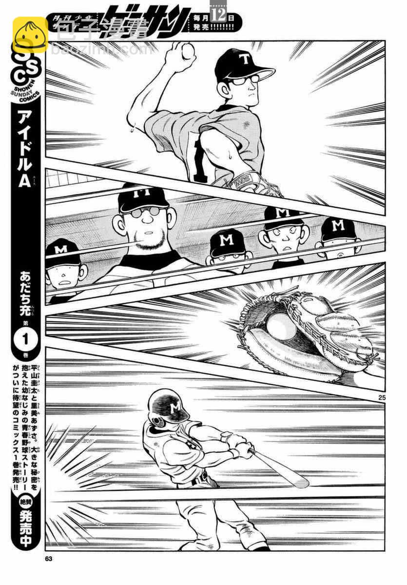 MIX - 第51話 野性的直覺 - 1