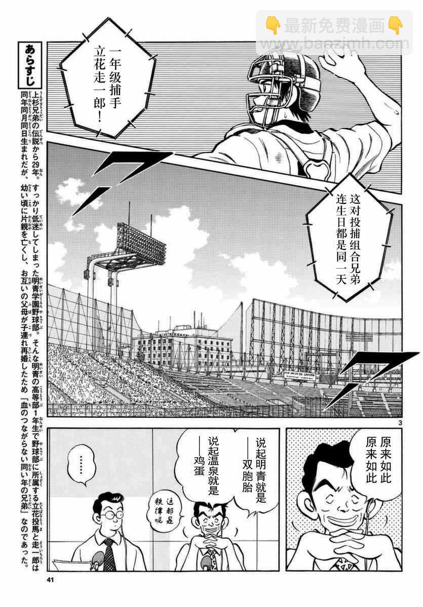 MIX - 第51話 野性的直覺 - 3