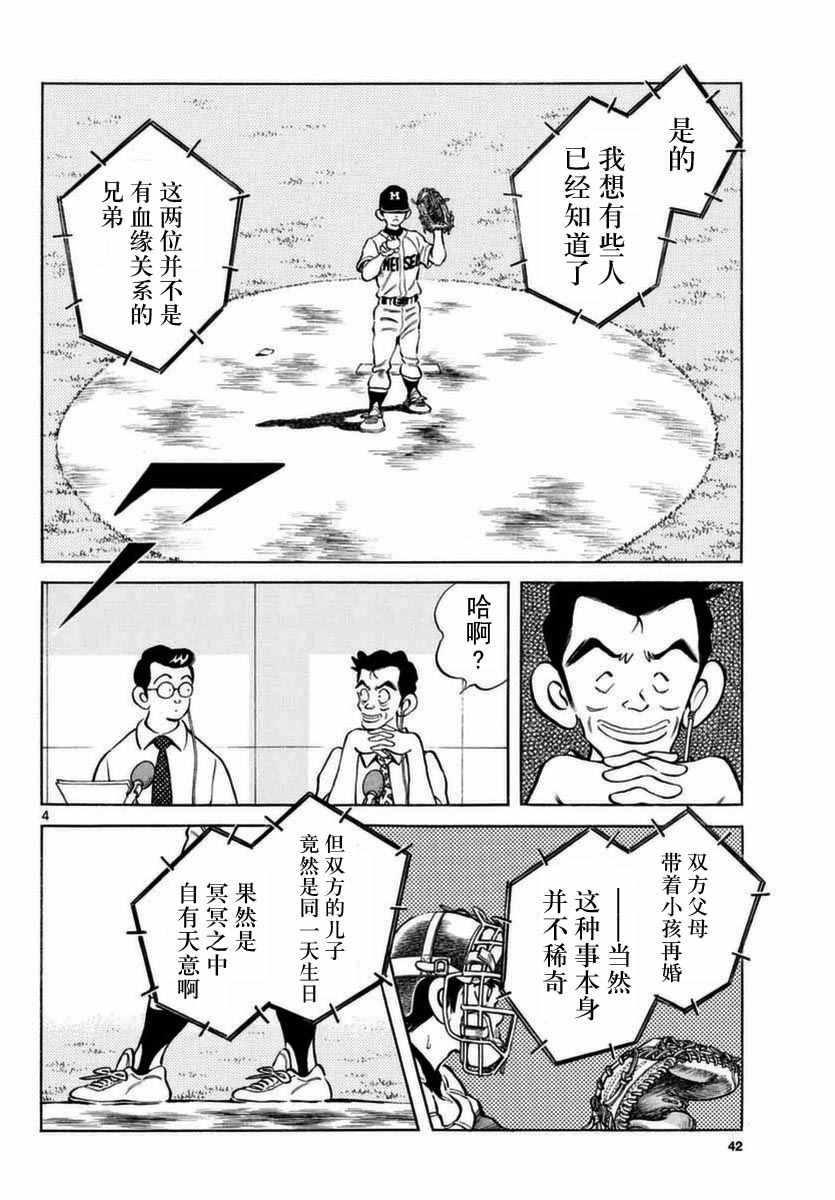 MIX - 第51話 野性的直覺 - 4