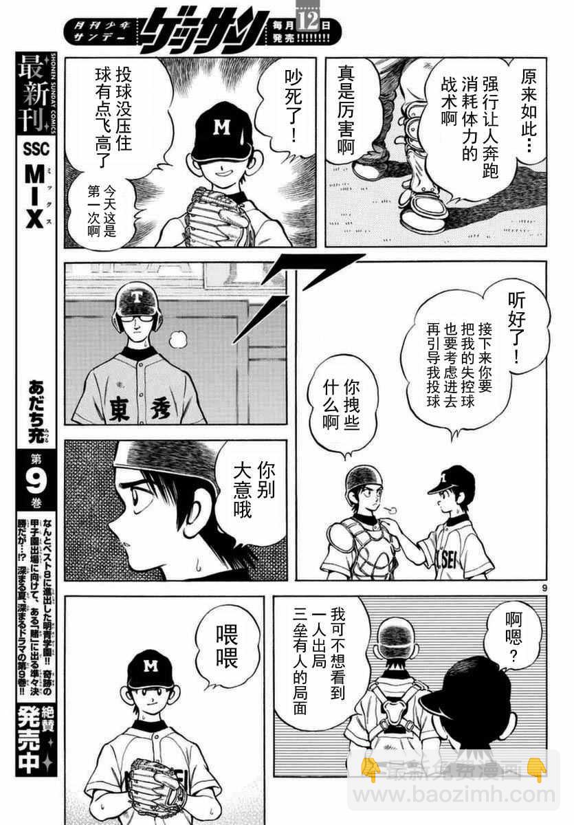 MIX - 第51話 野性的直覺 - 3