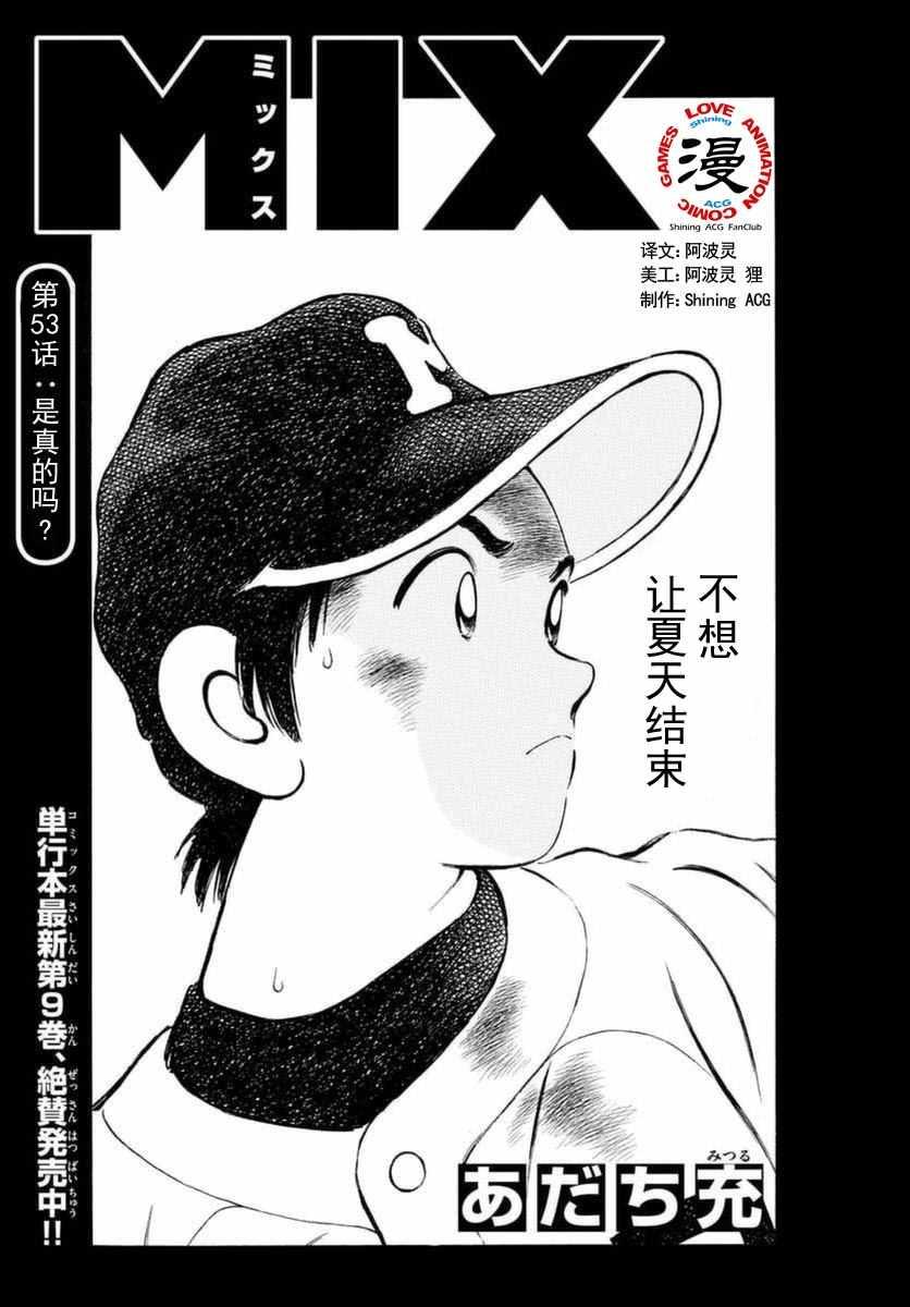 MIX - 第53話 - 1