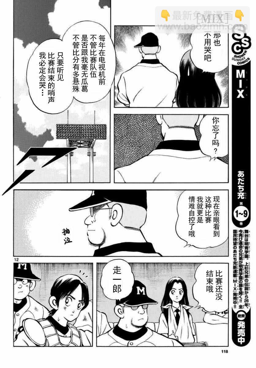 MIX - 第53話 - 6