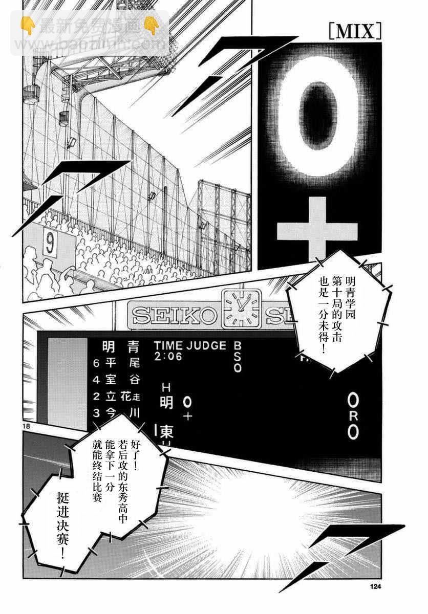 MIX - 第53話 - 6