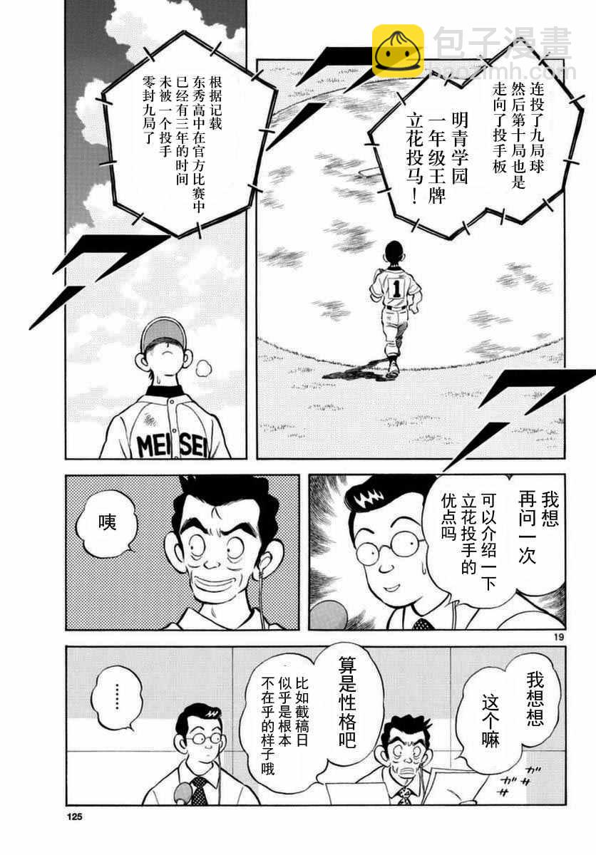 MIX - 第53話 - 1