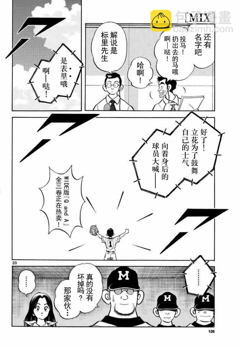 MIX - 第53話 - 2