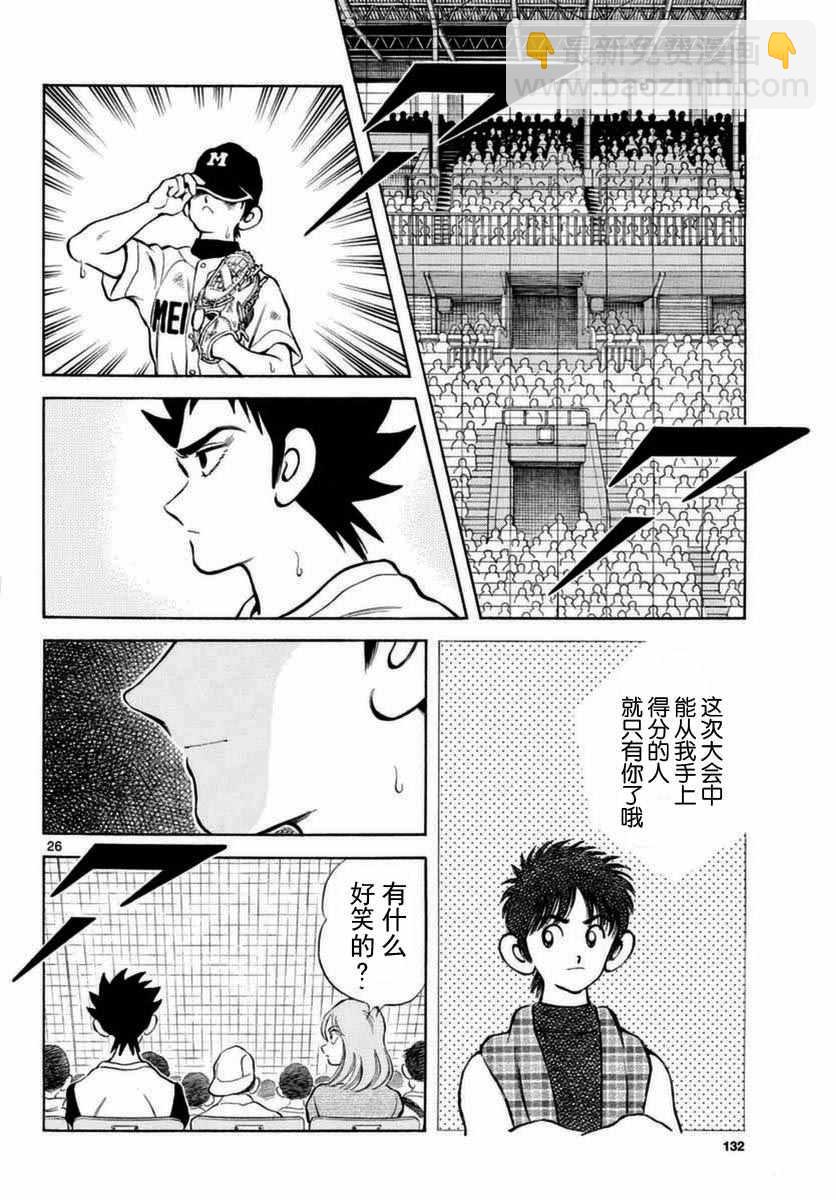 MIX - 第53話 - 2