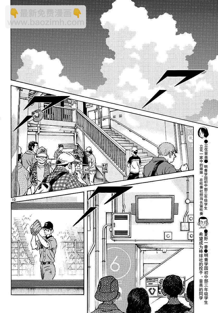 MIX - 第55話 又是這個套路嗎？ - 4