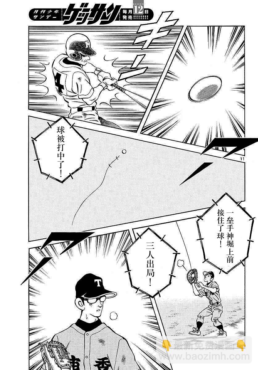 MIX - 第55話 又是這個套路嗎？ - 5